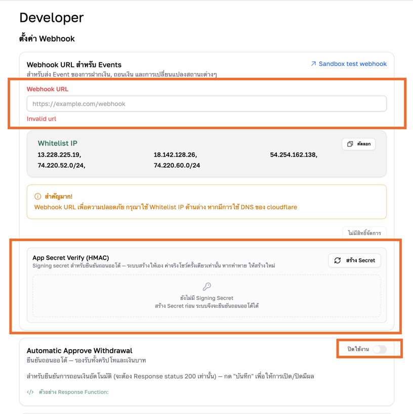 หน้า Developer — ตั้งค่า Webhook: Webhook URL, App Secret Verify (HMAC) และ Automatic Approve Withdrawal
